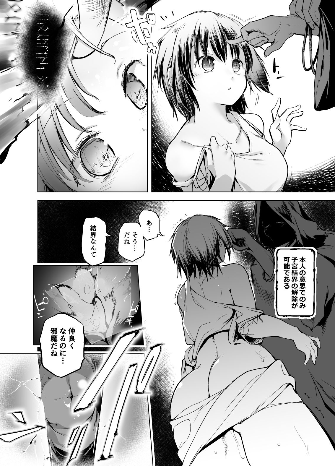 勇者ああああと仲間たち 魔物使いの調教 サンプル8ページ目