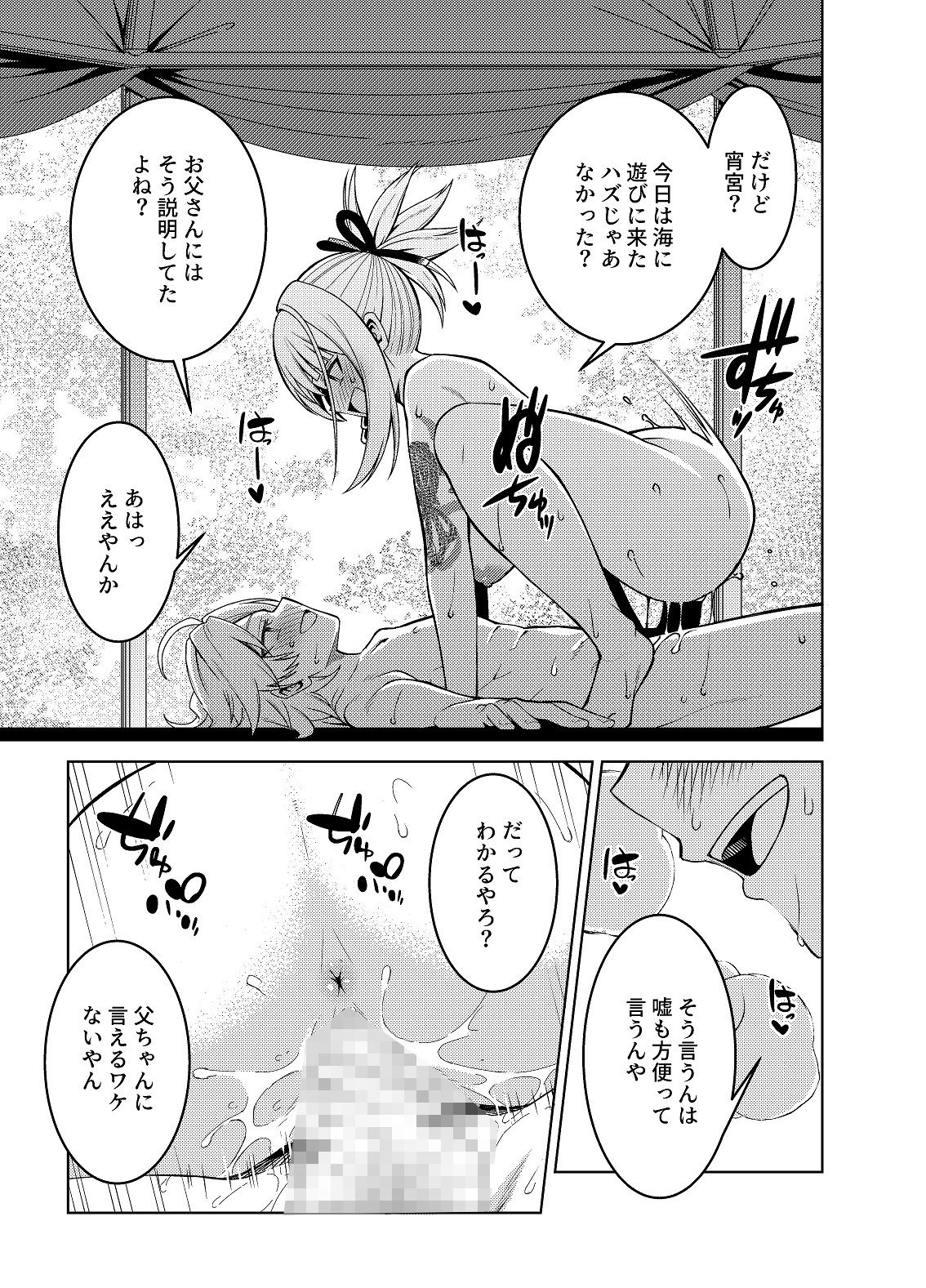 宵宮バカンス サンプル2ページ目