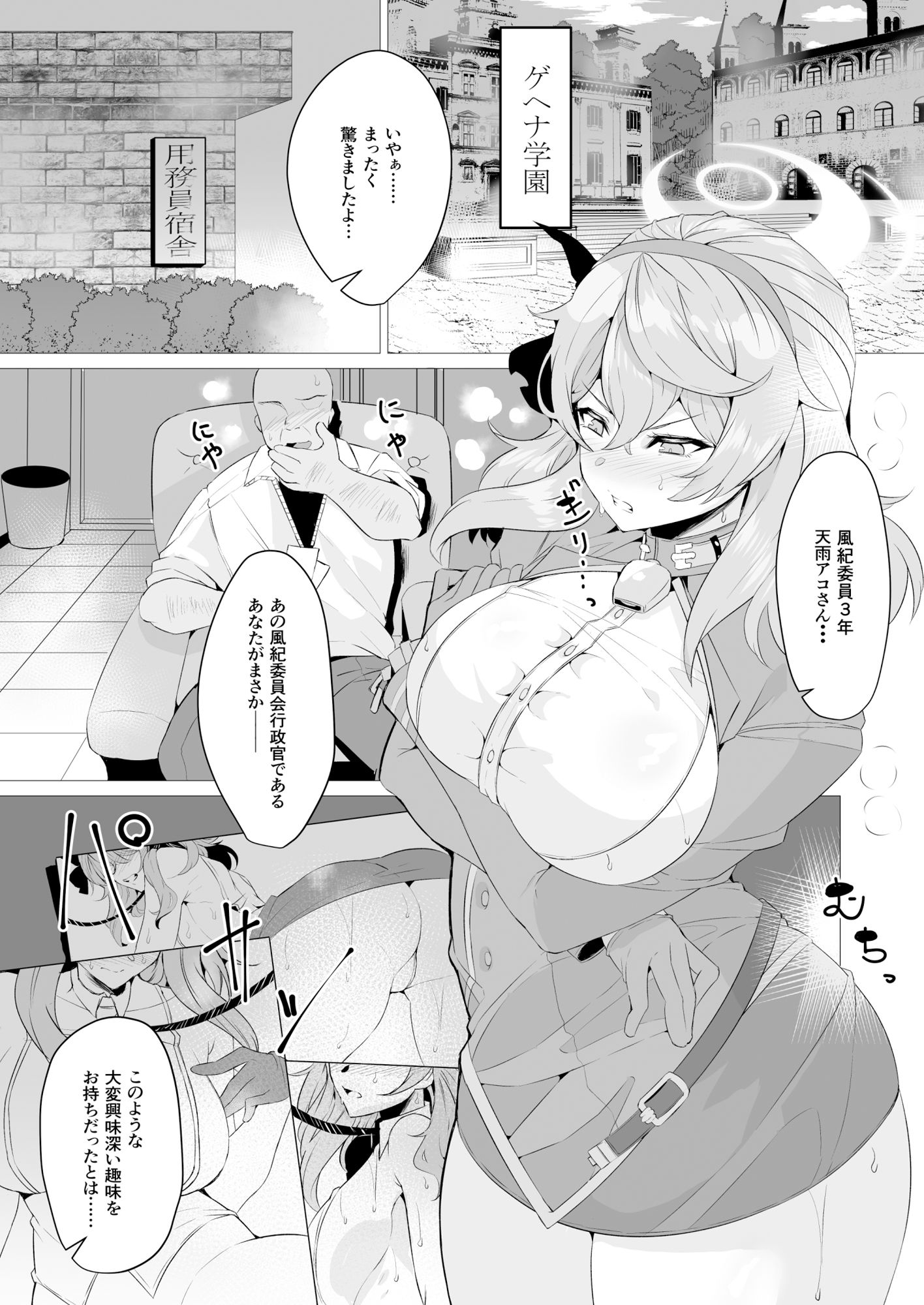 天雨アコと用務員おじさん。 サンプル1ページ目