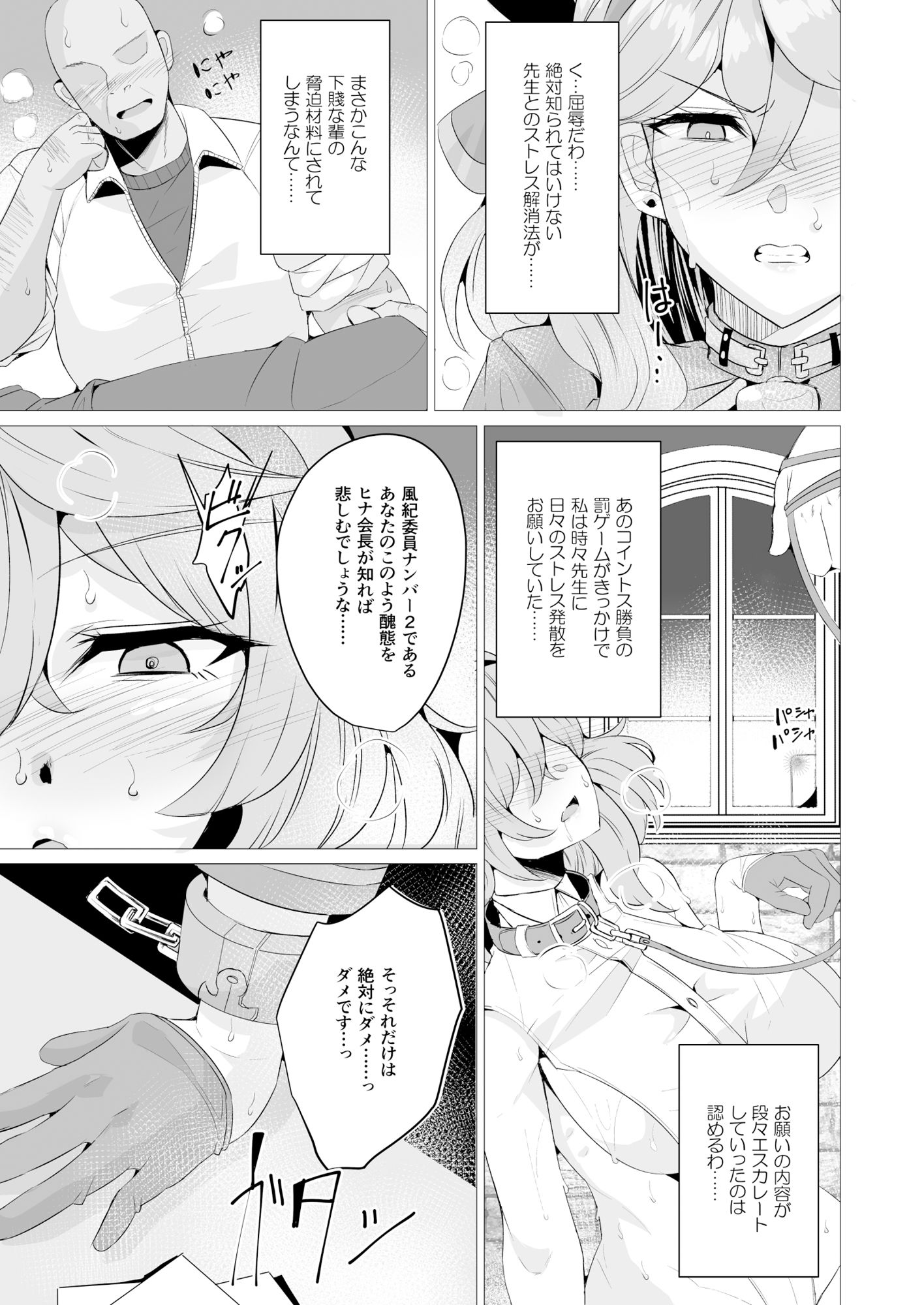 天雨アコと用務員おじさん。 サンプル2ページ目