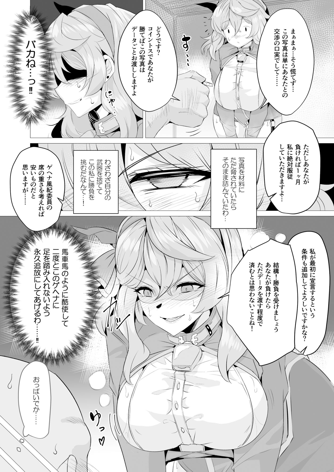 天雨アコと用務員おじさん。 サンプル3ページ目