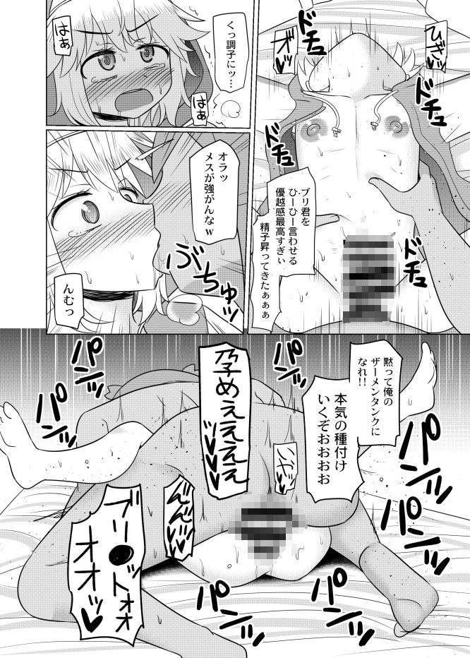 ラブラブ生ハメ種付けセックスしないと出られないラブホテルwithブリ君 サンプル3ページ目