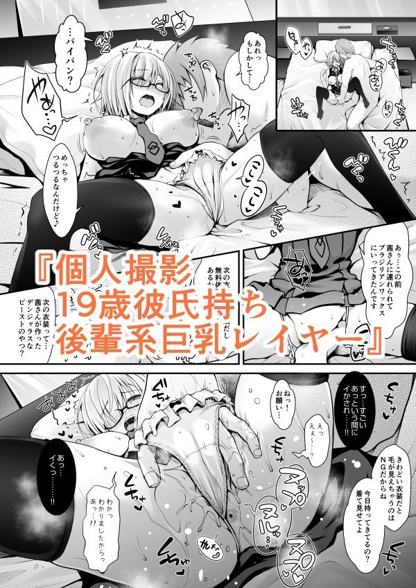 ただの女子大生だった彼女が超人気長乳コスプレイヤーになるまで 〜コスプレイヤーふみか総集編I〜 サンプル3ページ目