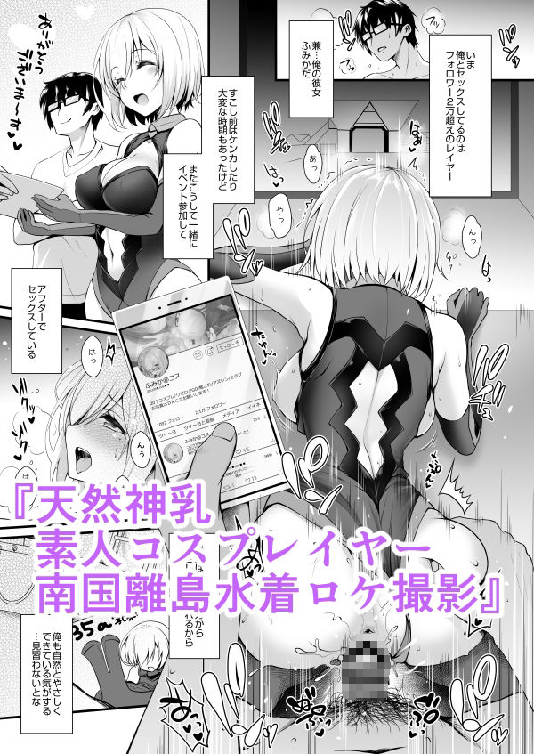 ただの女子大生だった彼女が超人気長乳コスプレイヤーになるまで 〜コスプレイヤーふみか総集編I〜 サンプル5ページ目