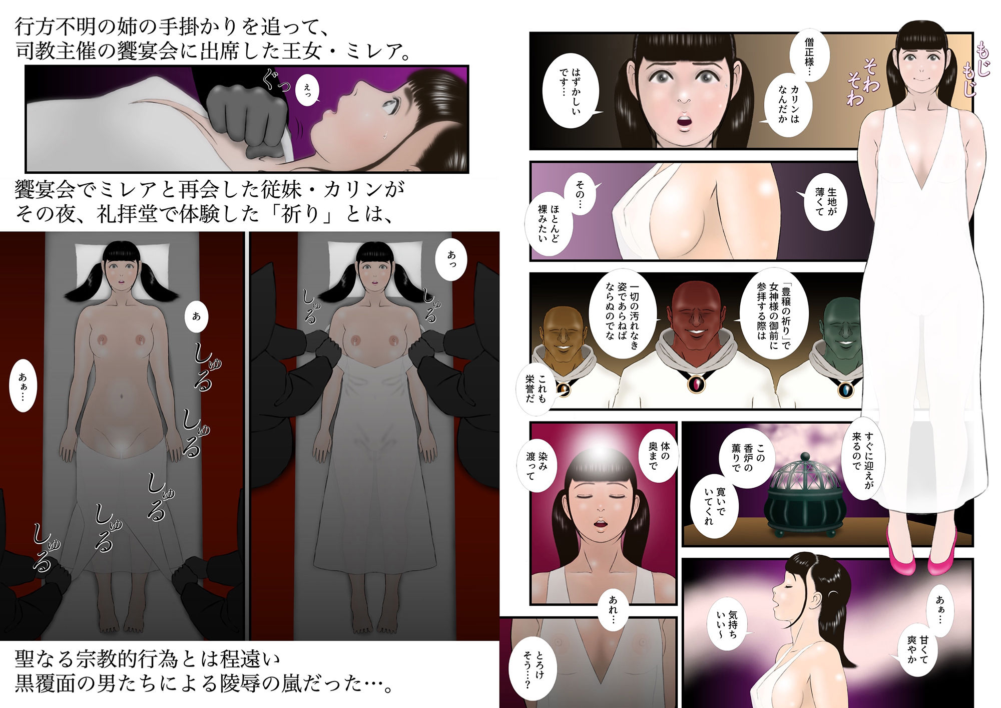 王女ミレアが墜ちた夜。［第2章］従妹・カリン 〜捧げられた少女〜 サンプル1ページ目