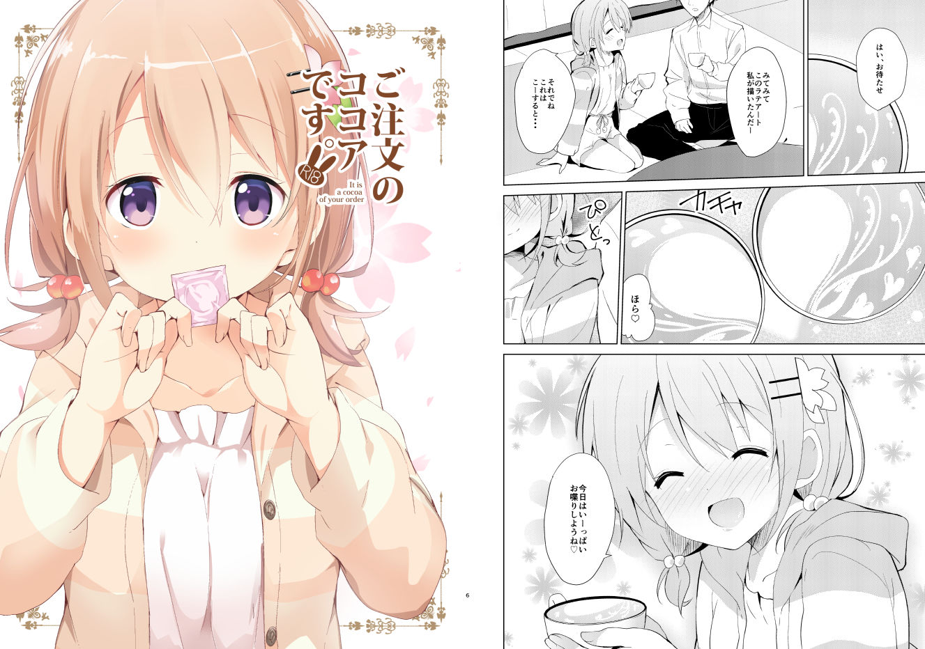 ご注文はココアと総集編ですか？ サンプル2ページ目