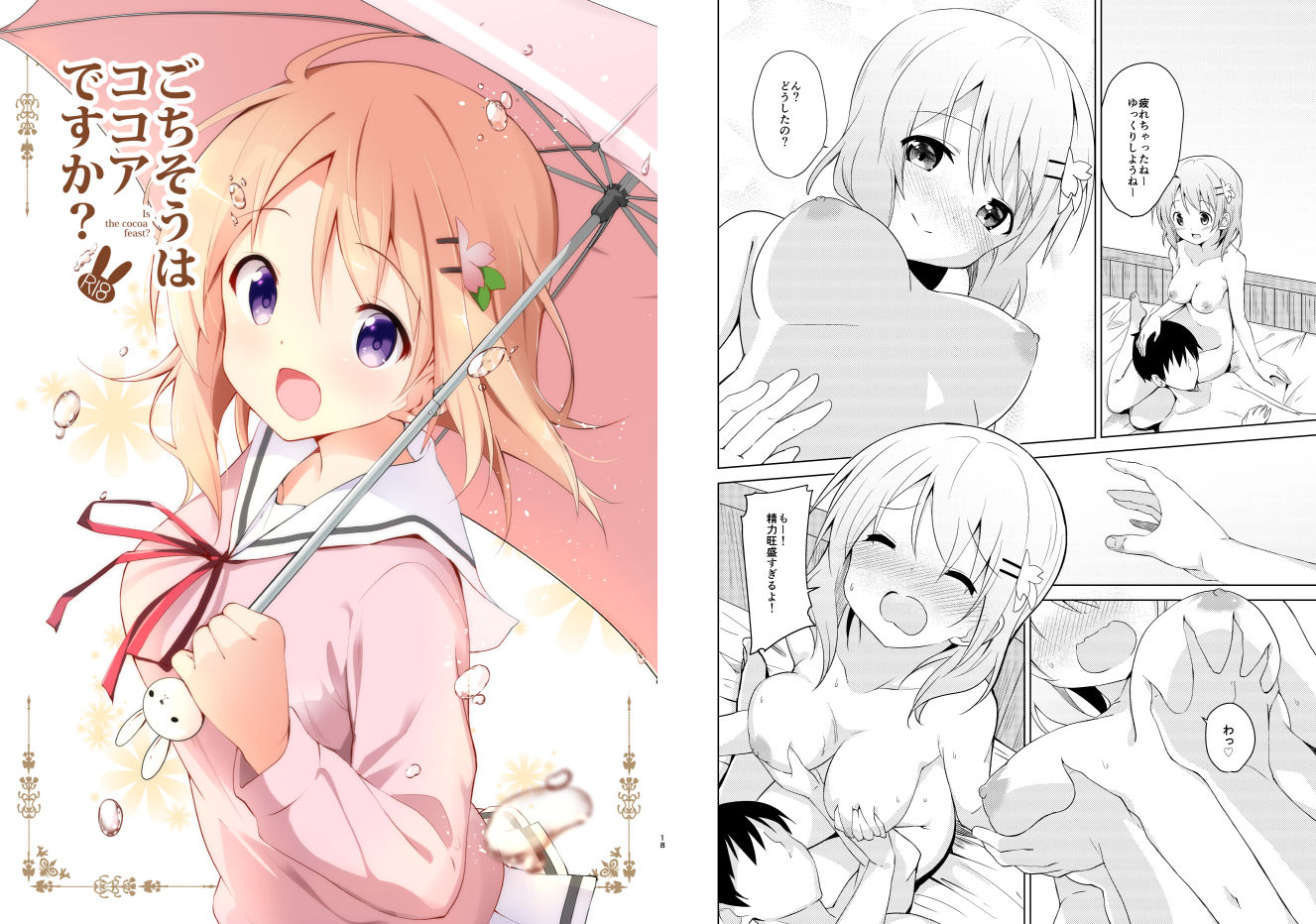 ご注文はココアと総集編ですか？ サンプル3ページ目