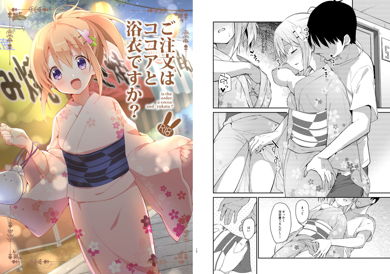 ご注文はココアと総集編ですか？ サンプル6ページ目