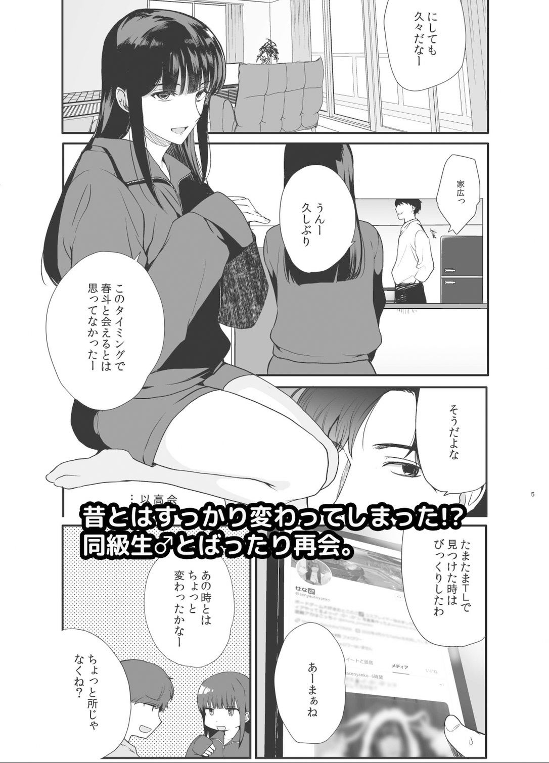 男の娘・せな〜昔の同級生と再会H〜修学旅行の夜に内緒でイカせたかわいい同級生♂と再会。あまりのエロさに友達も誘って乱交しちゃいました サンプル1ページ目