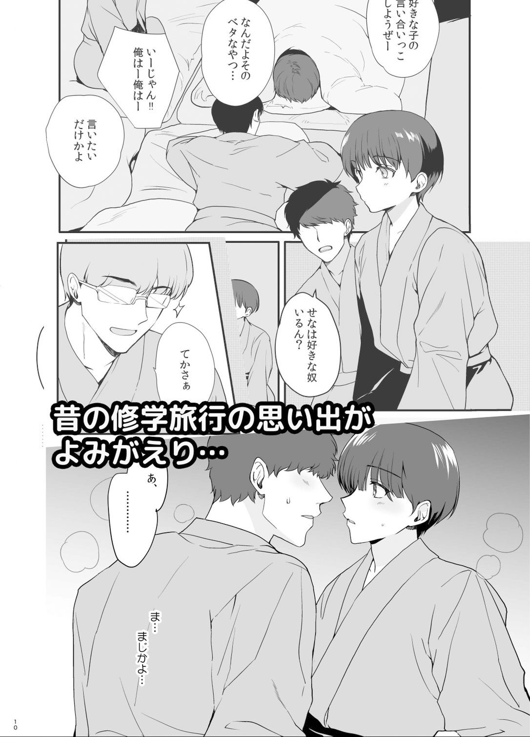 男の娘・せな〜昔の同級生と再会H〜修学旅行の夜に内緒でイカせたかわいい同級生♂と再会。あまりのエロさに友達も誘って乱交しちゃいました サンプル2ページ目