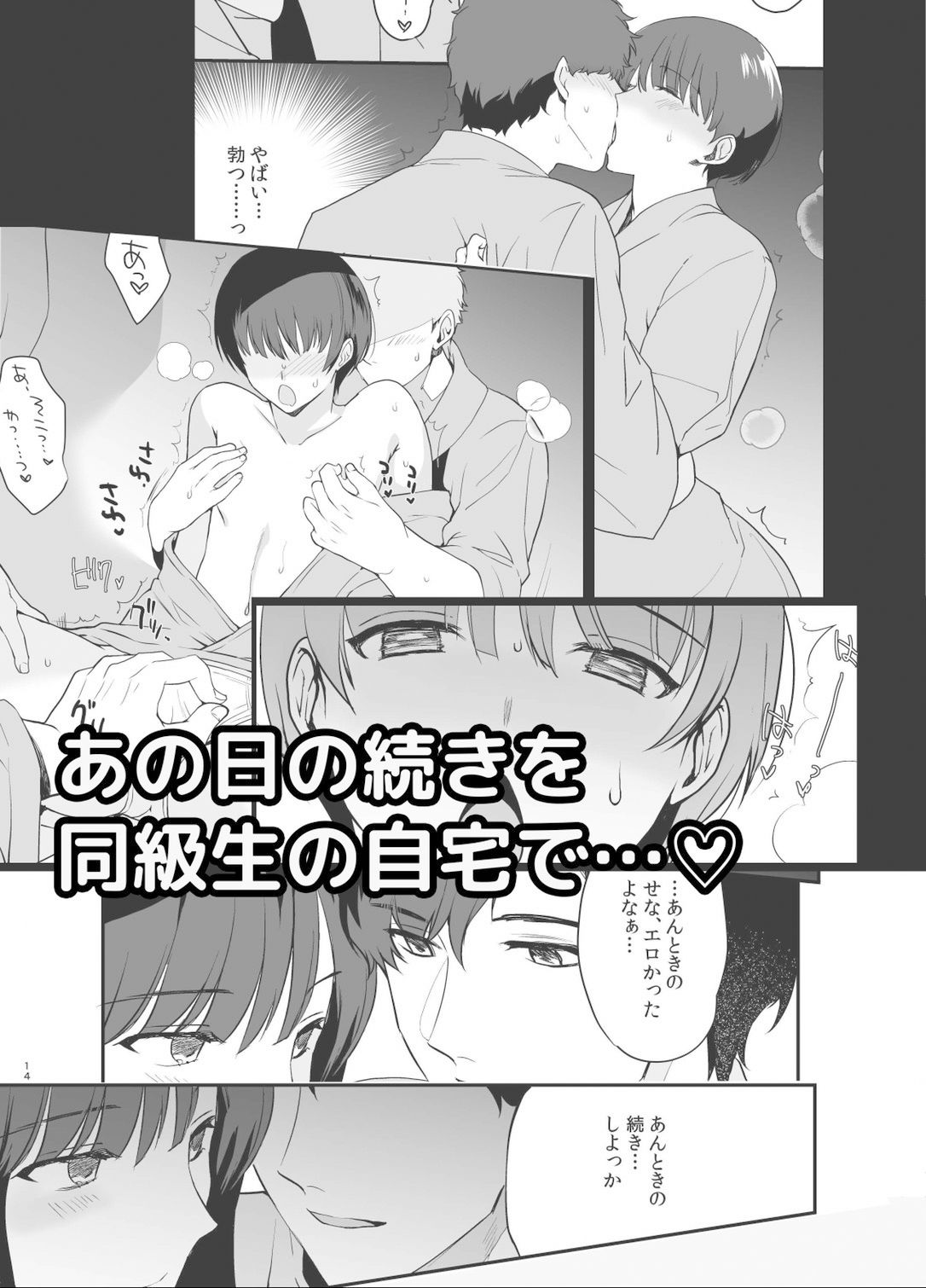 男の娘・せな〜昔の同級生と再会H〜修学旅行の夜に内緒でイカせたかわいい同級生♂と再会。あまりのエロさに友達も誘って乱交しちゃいました サンプル3ページ目