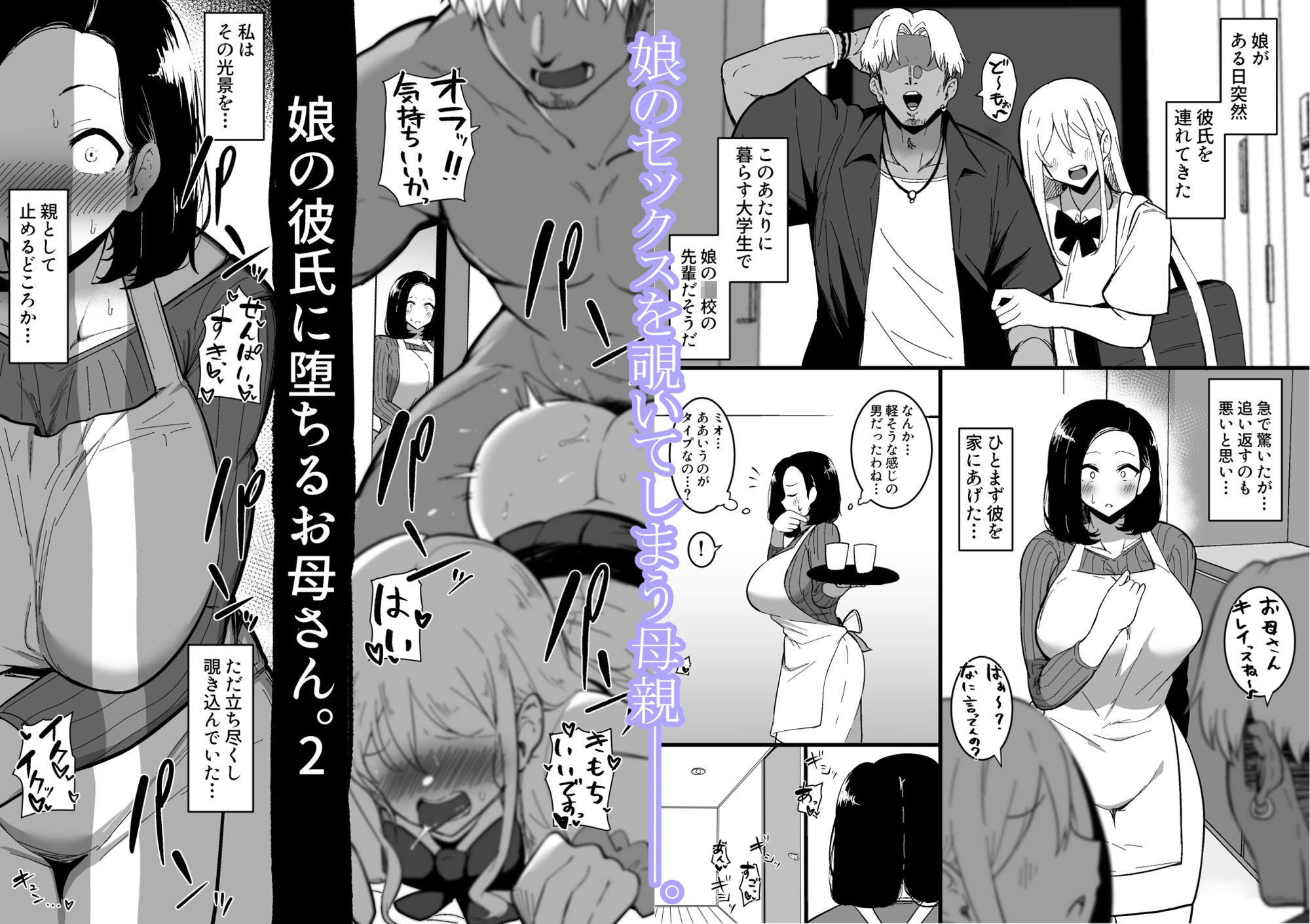 娘の彼氏に堕ちるお母さん。2 サンプル1ページ目