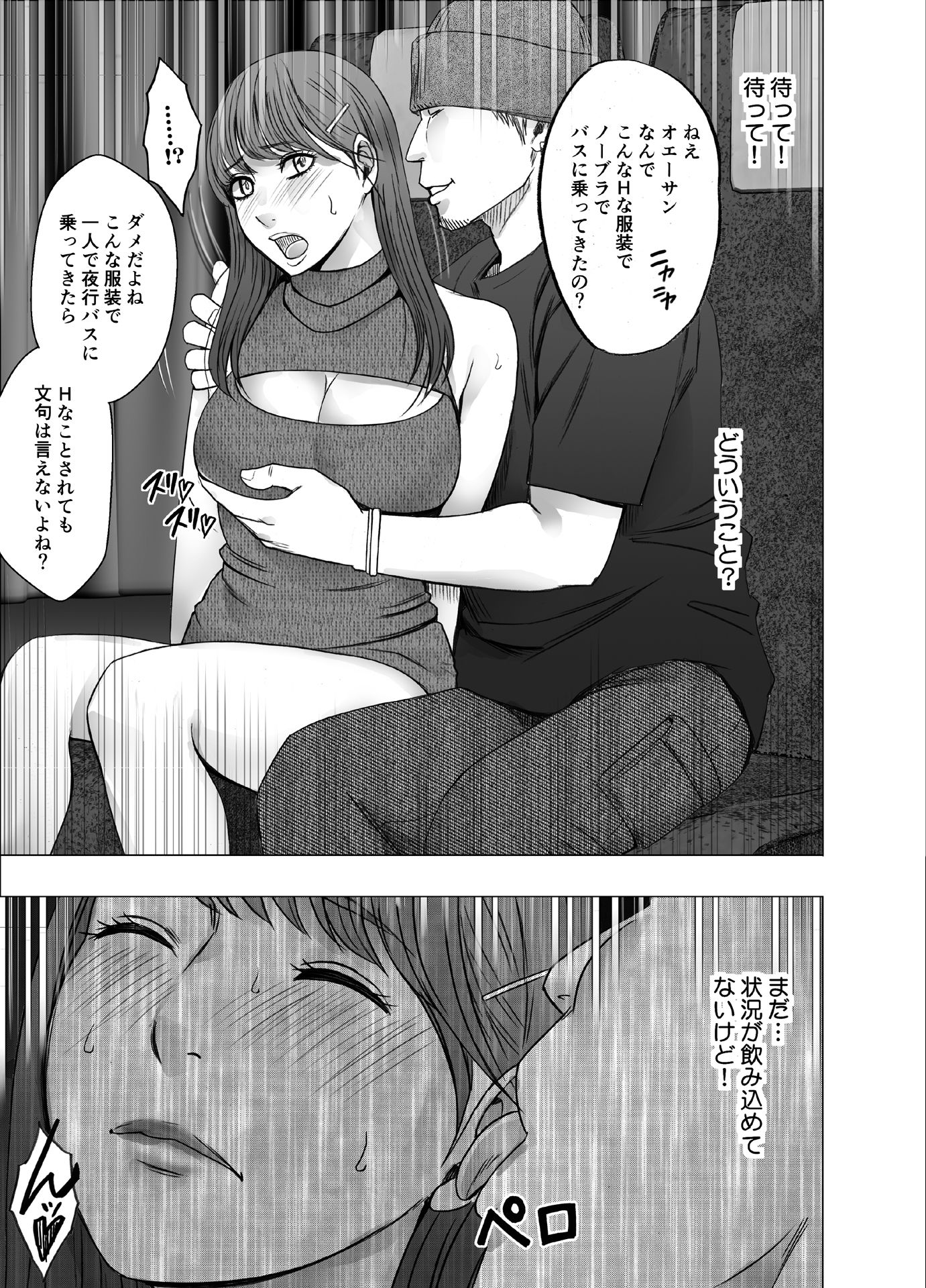 乳首で即イキする女子大生4 サンプル1ページ目