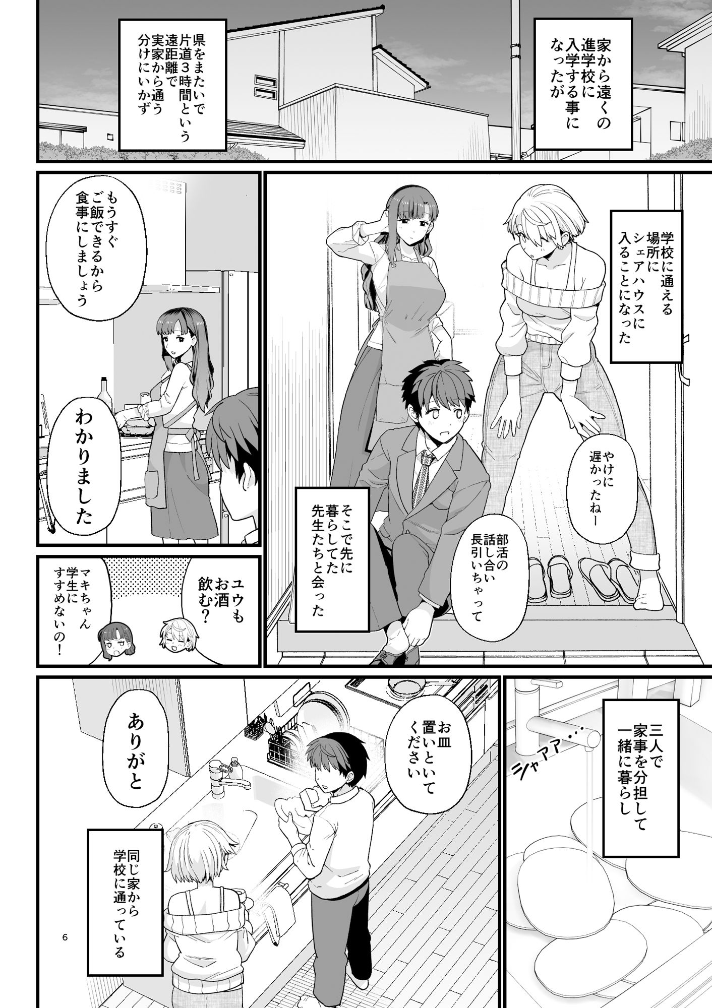 選択教華 サンプル6ページ目