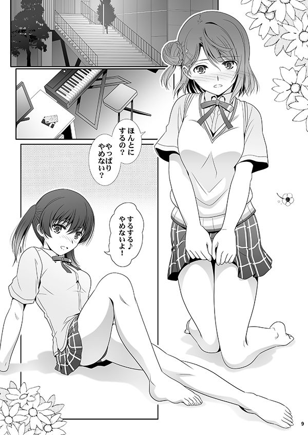 虹が咲く楽園 サンプル2ページ目