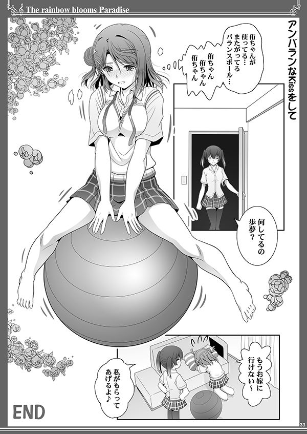 虹が咲く楽園 サンプル7ページ目