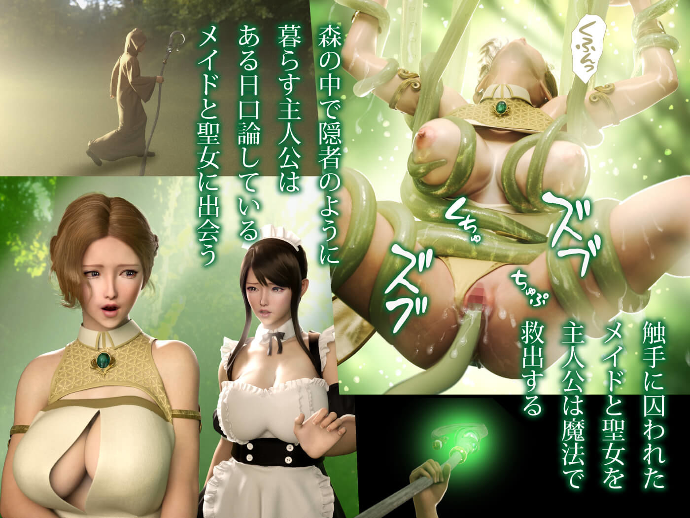 悪い魔法使いに淫紋をつけられた女達 サンプル1ページ目