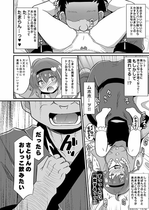 変態ビッチなさとりちゃんはエッチな心が大好きです サンプル1ページ目