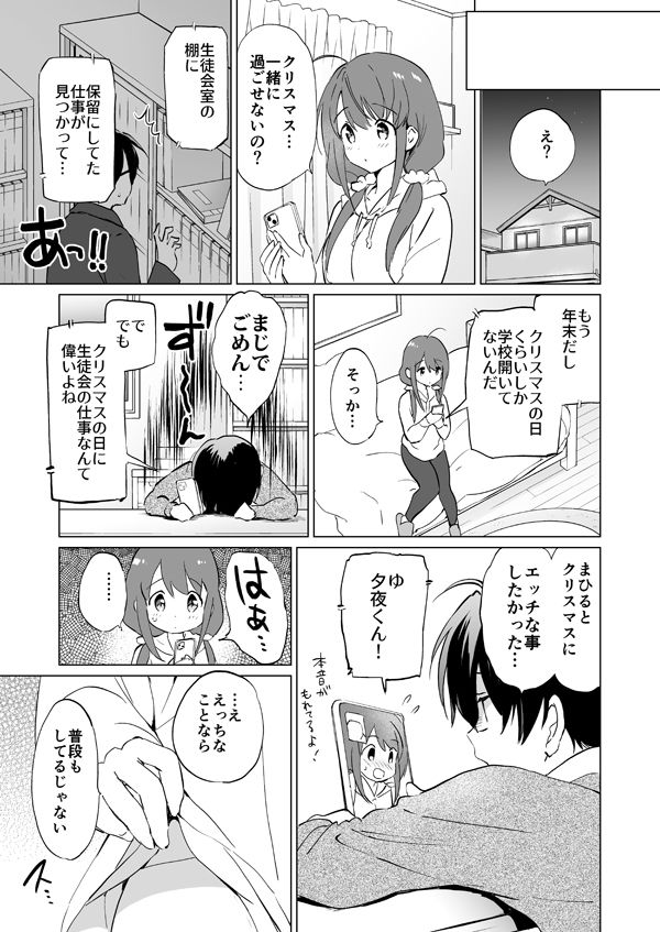 俺の幼なじみがあまあまカワイイ3 サンプル3ページ目