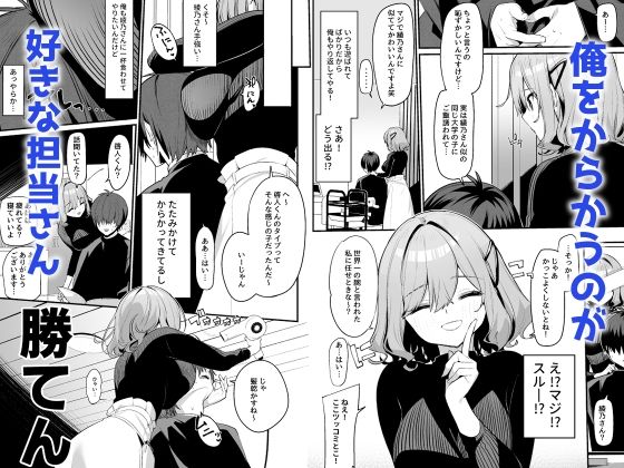 美容師さんは僕指名？ サンプル1ページ目