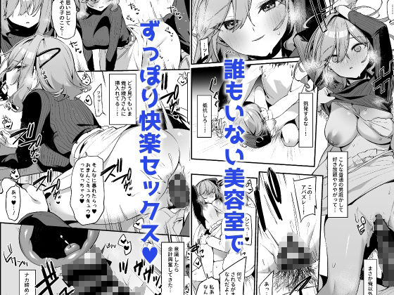 美容師さんは僕指名？ サンプル3ページ目
