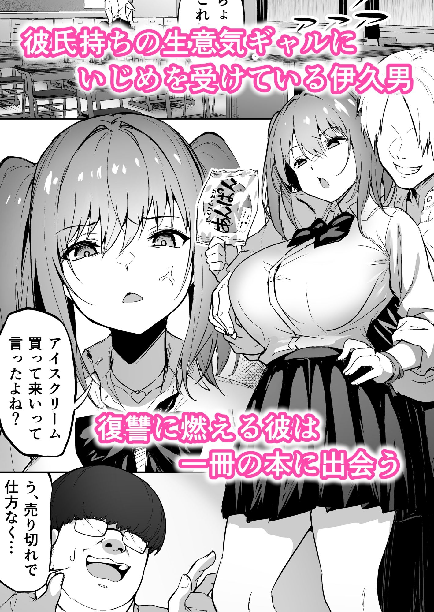 生意気ギャルをサキュバスにしてお仕置きしたった件 サンプル1ページ目
