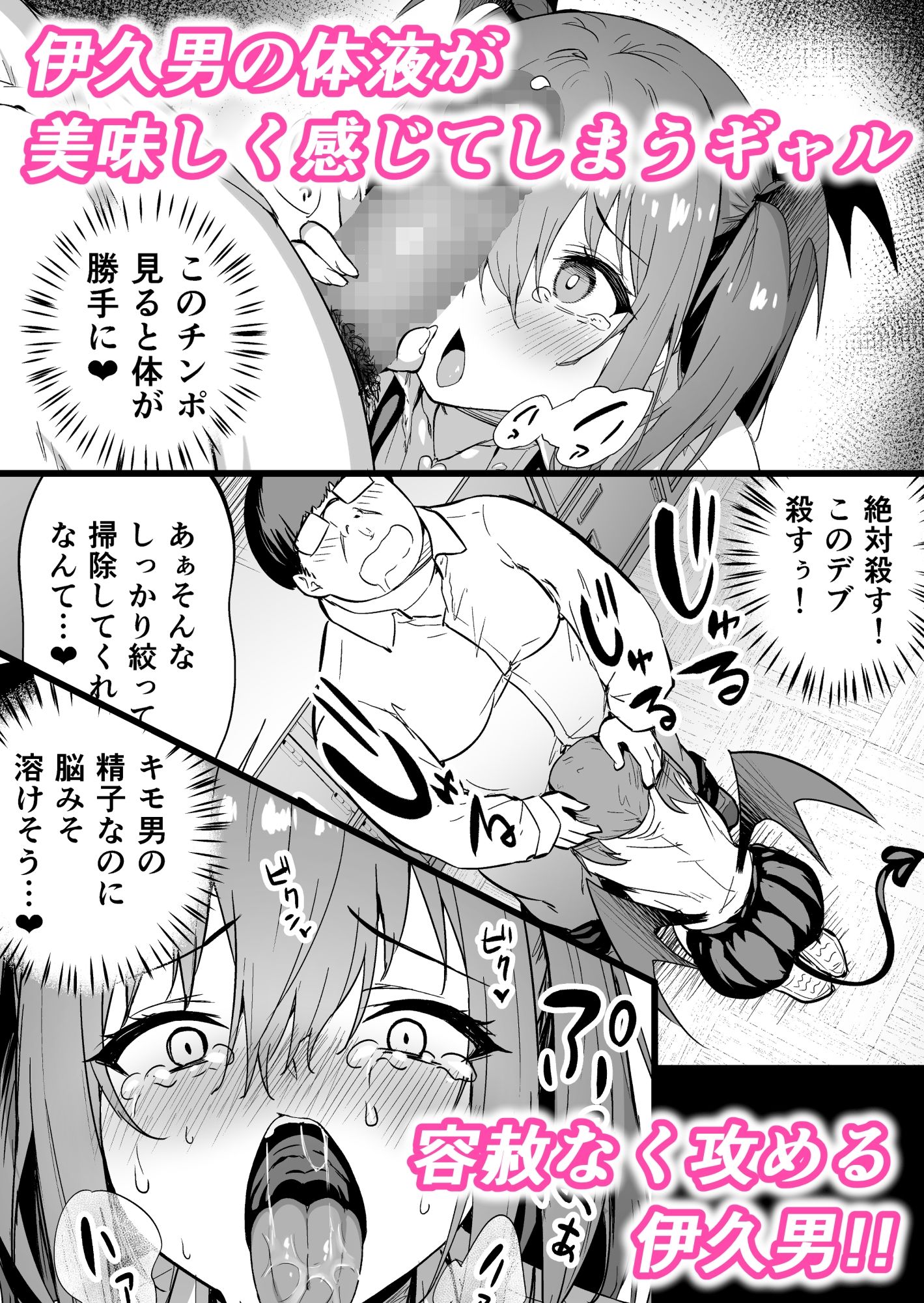 生意気ギャルをサキュバスにしてお仕置きしたった件 サンプル3ページ目