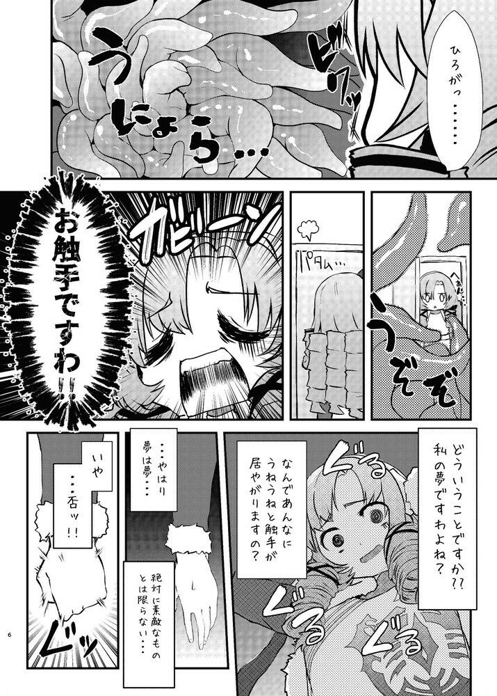 これエロトラップおダンジョンですわ〜！ サンプル1ページ目