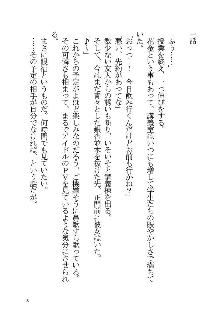 オタ友で恋人な優木せつ菜はお好きですか？ サンプル2ページ目