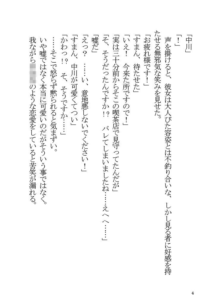 オタ友で恋人な優木せつ菜はお好きですか？ サンプル3ページ目