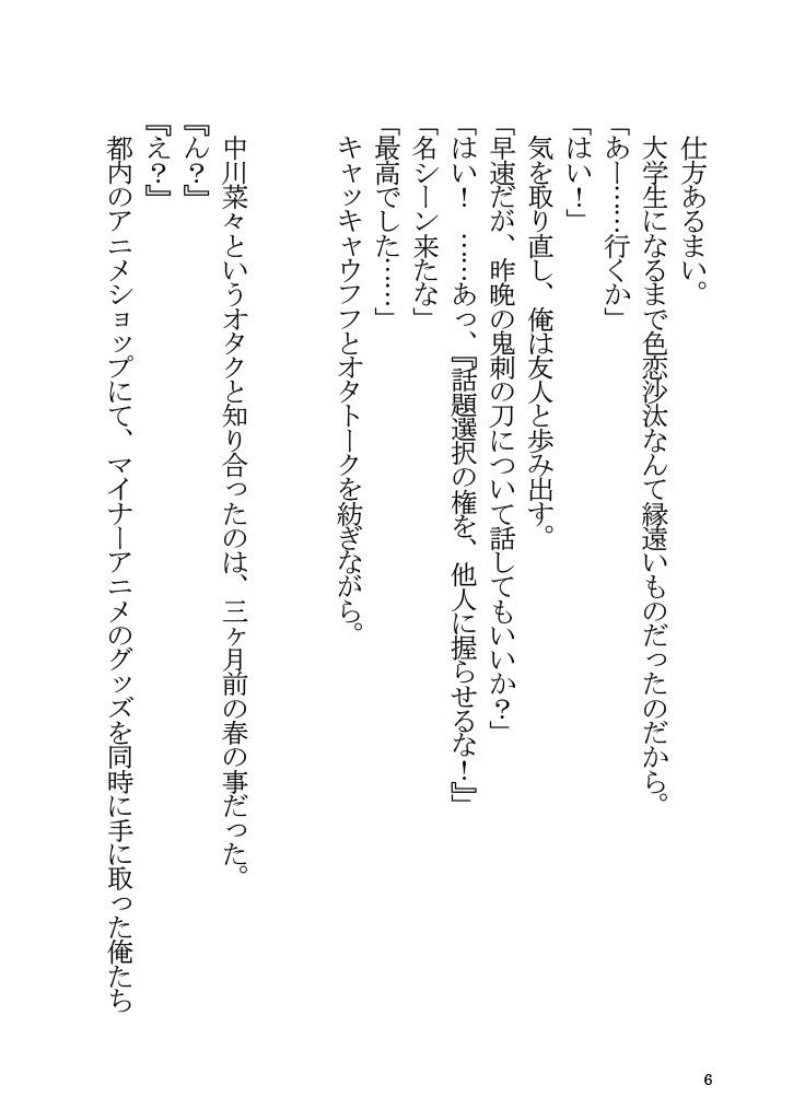 オタ友で恋人な優木せつ菜はお好きですか？ サンプル4ページ目