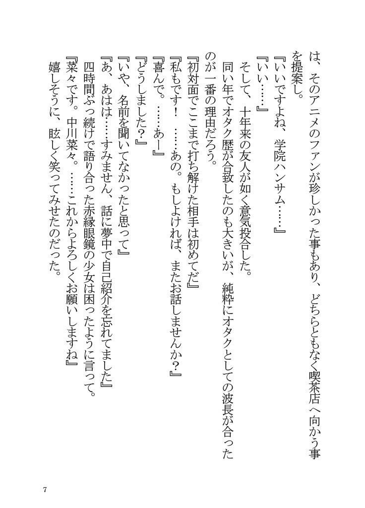オタ友で恋人な優木せつ菜はお好きですか？ サンプル5ページ目
