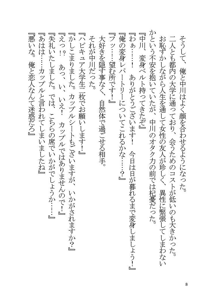 オタ友で恋人な優木せつ菜はお好きですか？ サンプル6ページ目