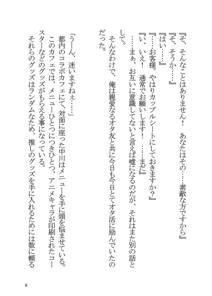 オタ友で恋人な優木せつ菜はお好きですか？ サンプル7ページ目