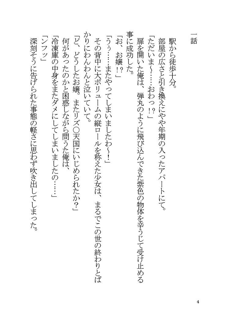 壱百満天原サロメと同棲する本 サンプル2ページ目