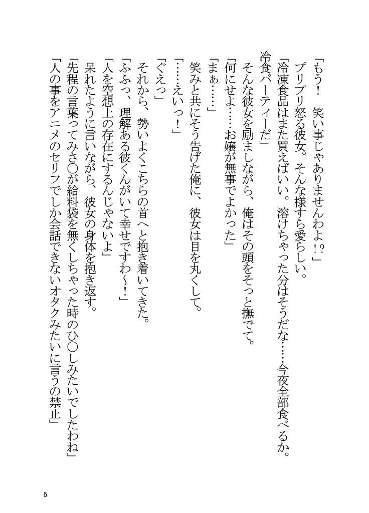 壱百満天原サロメと同棲する本 サンプル3ページ目