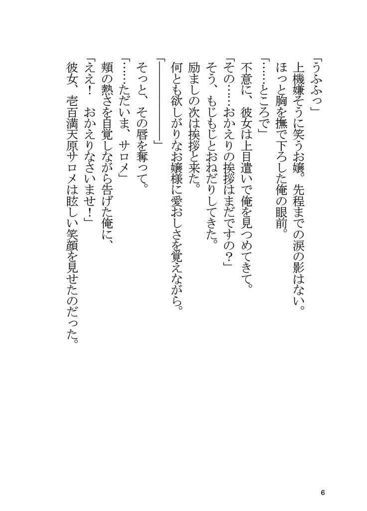 壱百満天原サロメと同棲する本 サンプル4ページ目