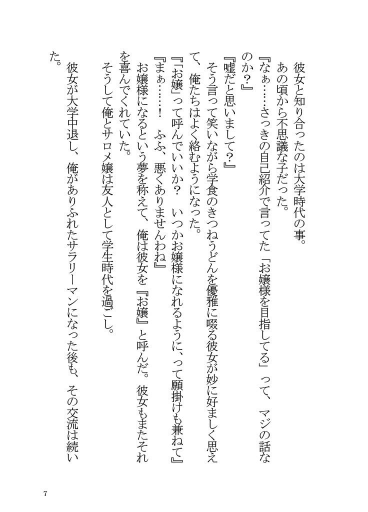 壱百満天原サロメと同棲する本 サンプル5ページ目