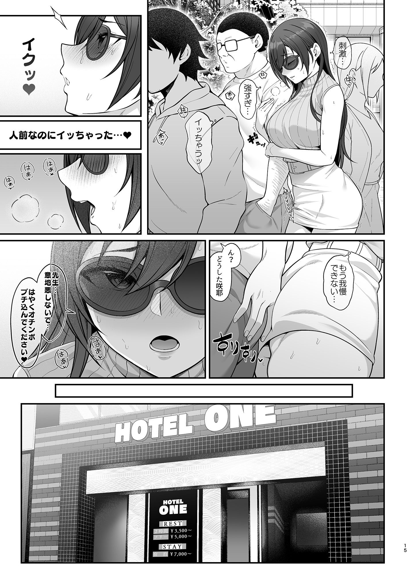 学園の王子様は白濁に穢される サンプル4ページ目
