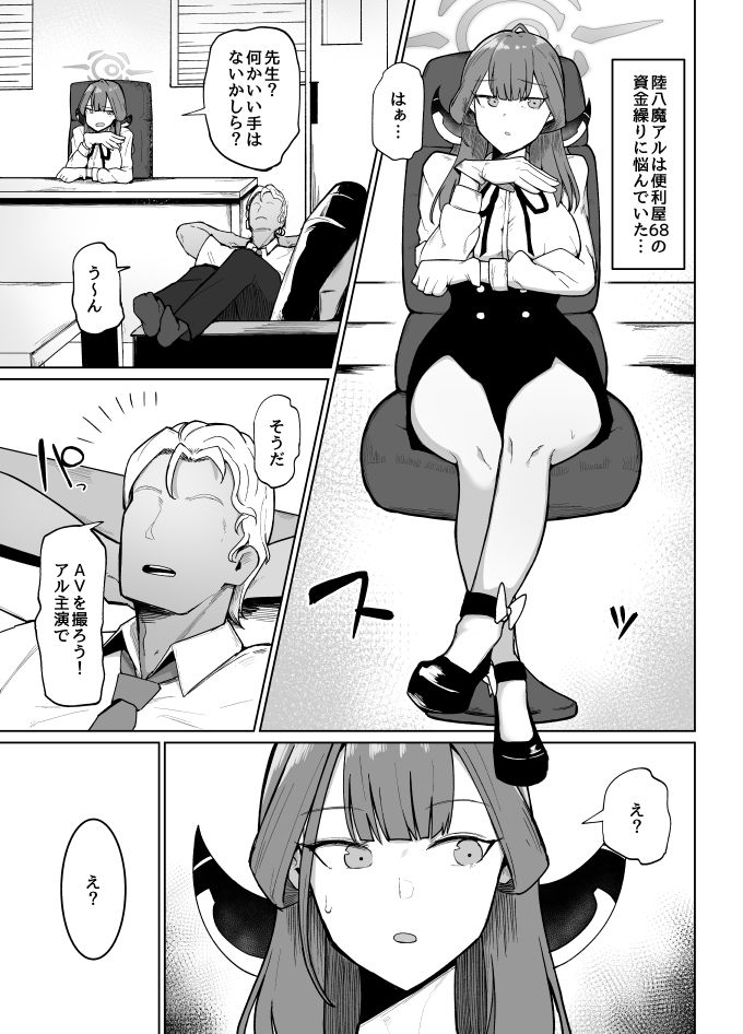 陸八魔式金策術 サンプル1ページ目