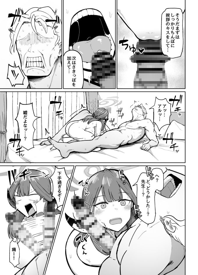 陸八魔式金策術 サンプル2ページ目