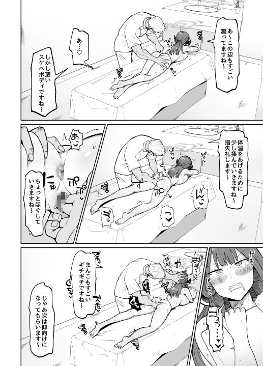陸八魔式金策術 サンプル4ページ目