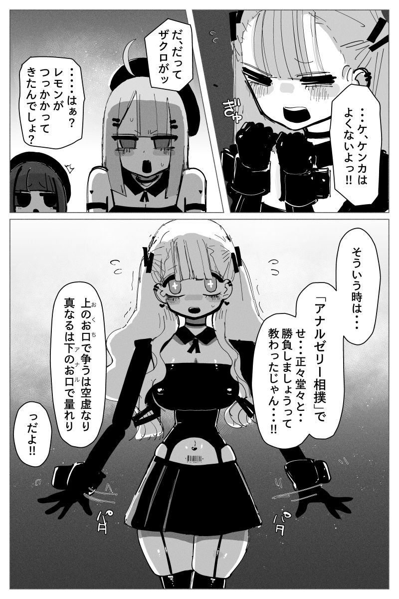 アナルゼリー相撲 サンプル2ページ目