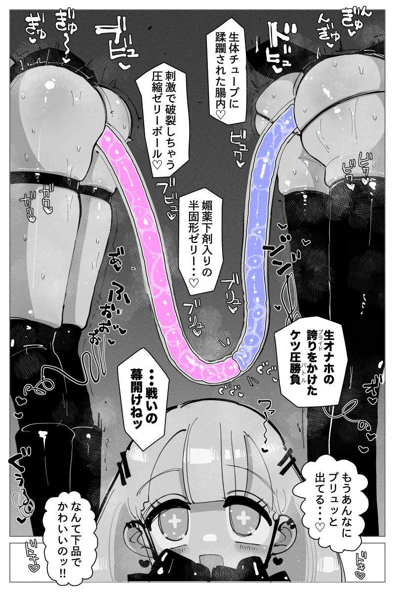 アナルゼリー相撲 サンプル7ページ目