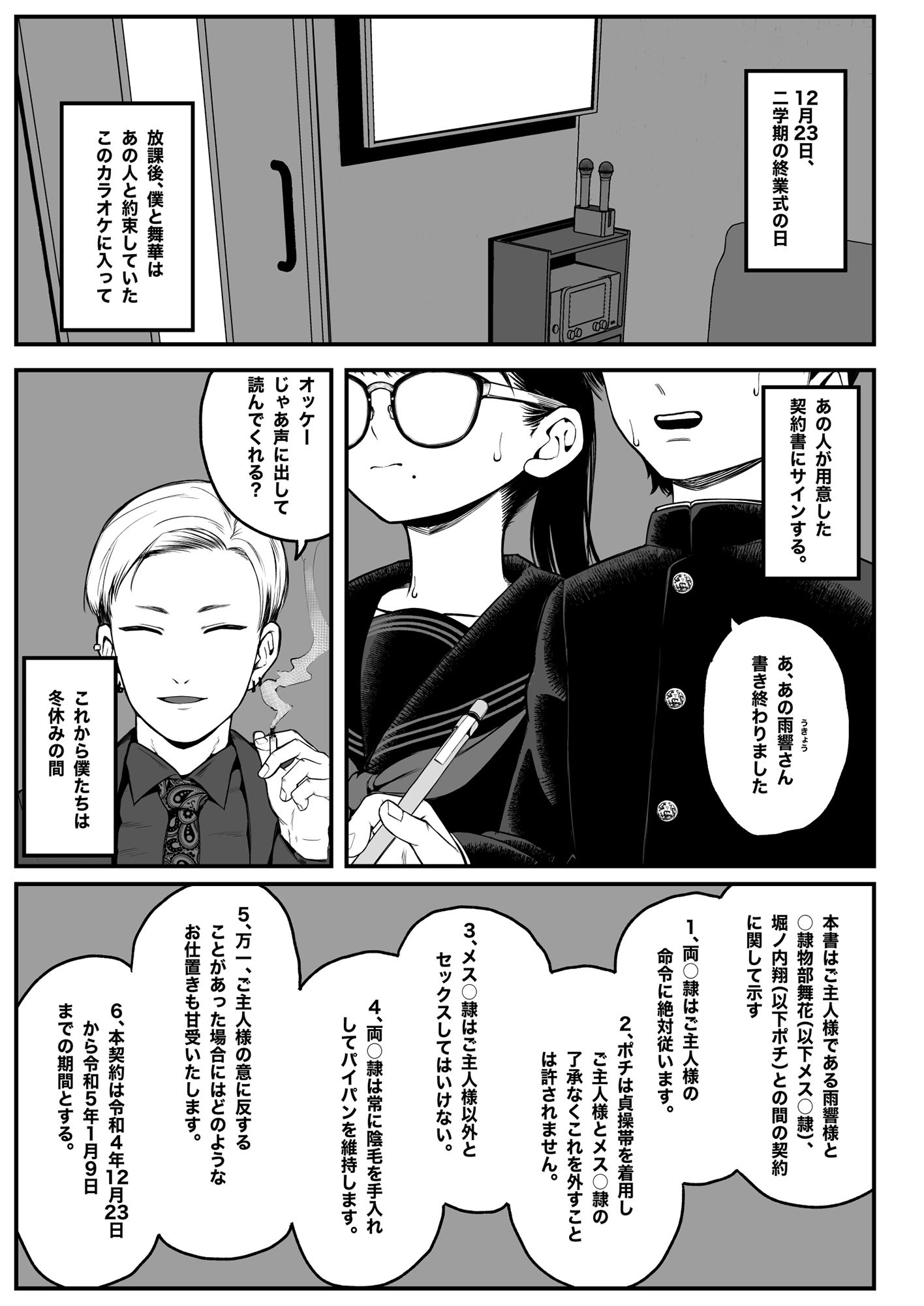 僕と彼女とご主人様の冬休み サンプル2ページ目