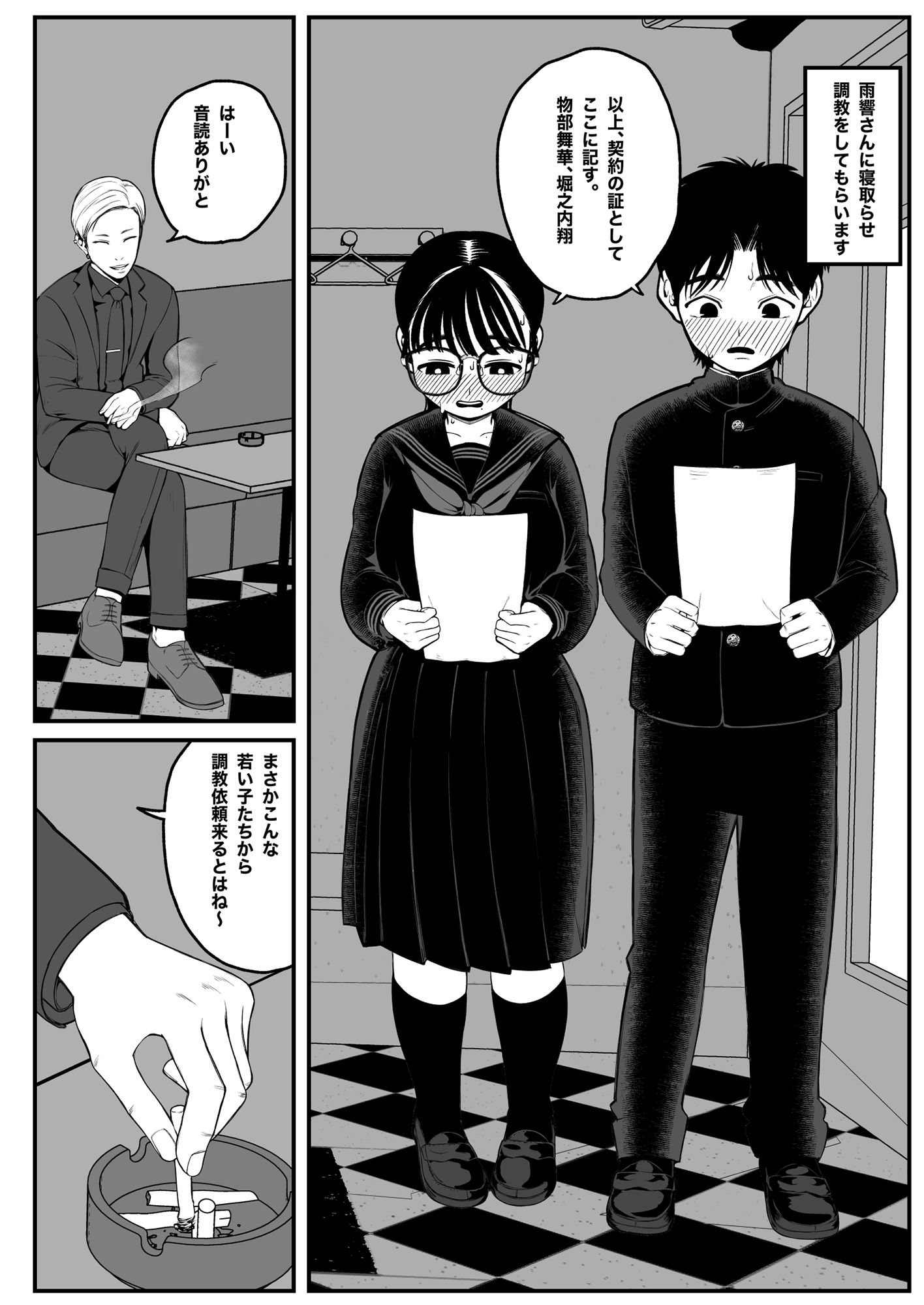 僕と彼女とご主人様の冬休み サンプル3ページ目