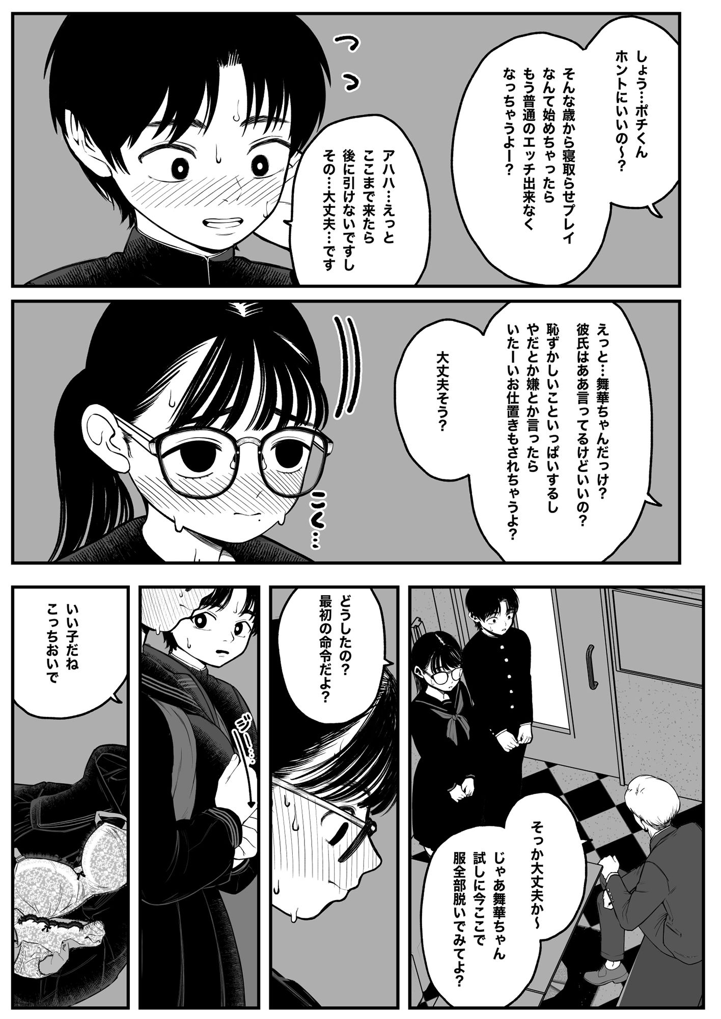 僕と彼女とご主人様の冬休み サンプル4ページ目