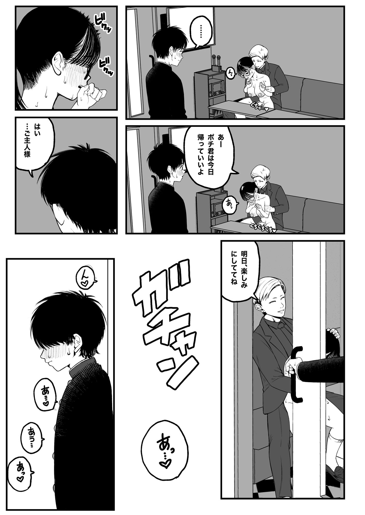 僕と彼女とご主人様の冬休み サンプル6ページ目