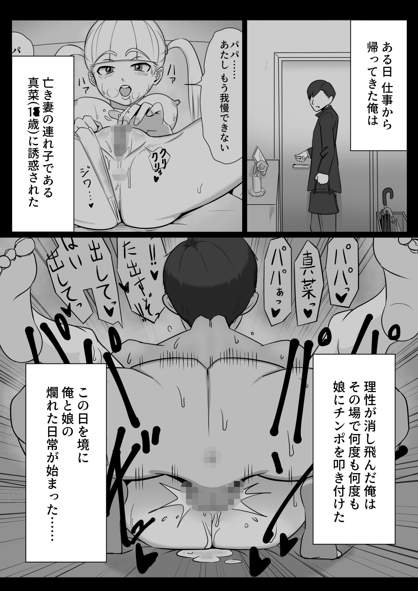 パパと連れ子の爛れた日常2 サンプル1ページ目