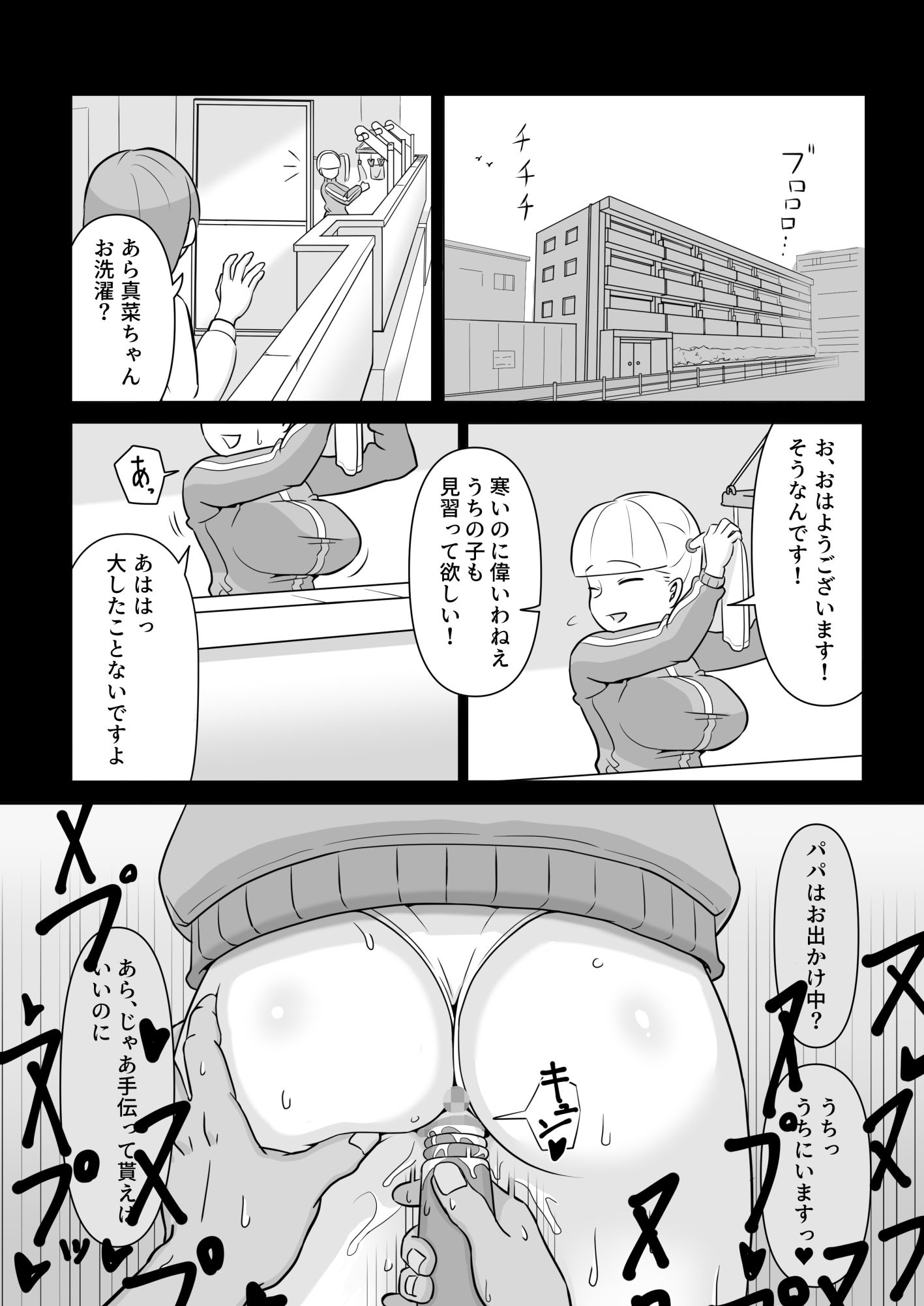 パパと連れ子の爛れた日常2 サンプル2ページ目